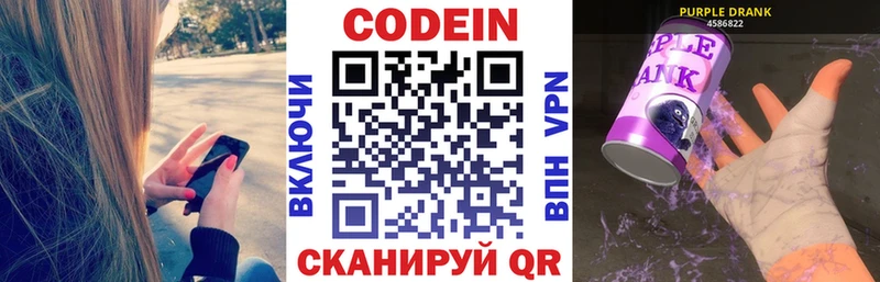 Кодеин Purple Drank  Сорск 